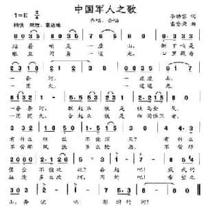 中国军人之歌_民歌简谱_词曲:李幼容 雷登荣
