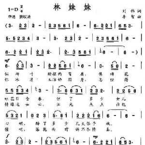 林妹妹_民歌简谱_词曲:刘伟 李智