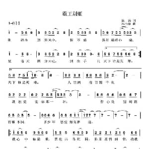 霸王别姬_通俗唱法乐谱_词曲:陈涛 冯晓泉