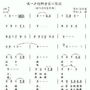 喊一声榆阳老家心花放_民歌简谱_词曲:徐环宙 王镭