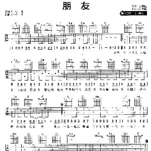 朋友 吉他谱 周华健 刘思铭 刘思铭