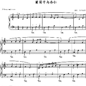 葡萄干与杏仁 钢琴谱 山水眩月制谱