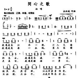 同心之歌_民歌简谱_词曲:杜兴成 杜兴成