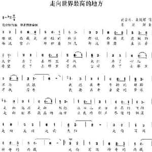 走向世界最高的地方_民歌简谱_词曲:尚奋斗 姜延辉 姜延辉