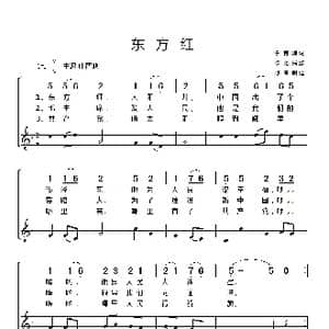 东方红_歌谱投稿_词曲:李有源 陕北民歌