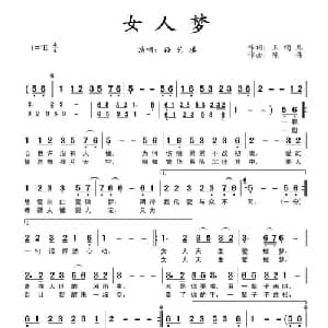 女人梦_通俗唱法乐谱_词曲:玉镯儿 陈伟