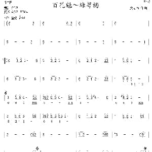 百花魁～綠萼梅 箫 史有志