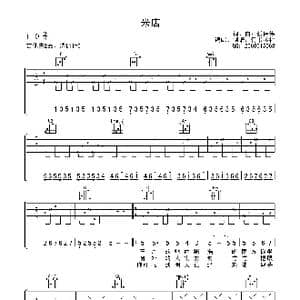 张玮玮 米店 高清吉他谱_歌曲简谱_词曲:张玮玮 张玮玮