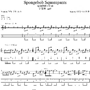 海绵宝宝片尾曲 吉他谱 郭伟建编曲