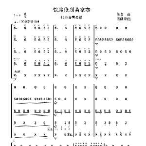 铁路修到苗家寨_歌曲简谱_词曲:佚名曲 陈健