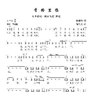 香格里拉_歌曲简谱_词曲:陈蝶衣 黎锦光