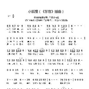 小狐狸_歌曲简谱_词曲:匪我思存 冯达