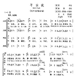 平安夜_外国歌谱