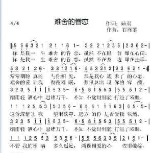 难舍的眷恋_歌谱投稿_词曲:婧琪 石雨菲