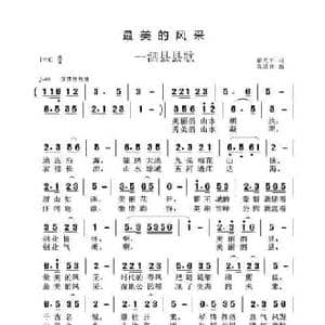 最美的风采_民歌简谱_词曲:翟光平 黄清林