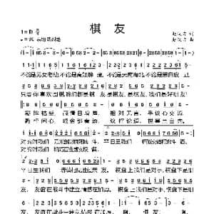 棋友_歌曲简谱_词曲:赵汉吉 赵汉吉