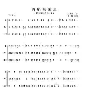 再唱洪湖水_歌曲简谱_词曲: 王原平