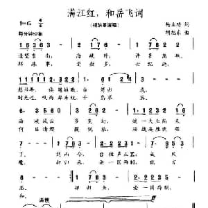 满江红,和岳飞词_美声唱法乐谱_词曲:杨业功 胡旭东