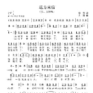远方来信_儿歌乐谱_词曲:杨伟 方翔