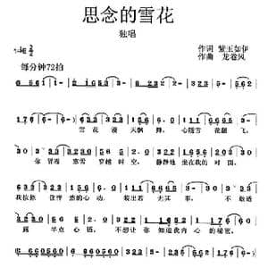 思念的雪花_歌谱投稿_词曲:紫玉如伊 龙卷风