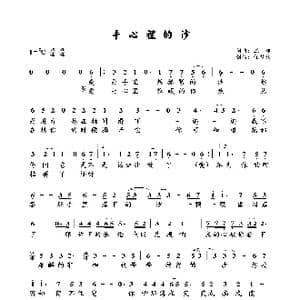 手心里的沙_歌曲简谱_词曲:亚郎 亚郎