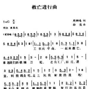 军歌金曲_救亡进行曲_民歌简谱_词曲:周钢鸣 孙慎