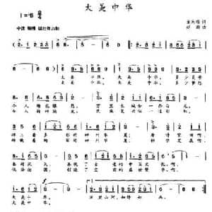大美中华_民歌简谱_词曲:董宪瑞 赵毅