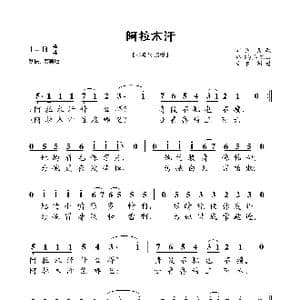 阿拉木汗_歌谱投稿_词曲:洛宾 洛宾