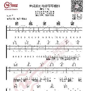 柏松 世间美好与你环环相扣 吉他谱_歌曲简谱