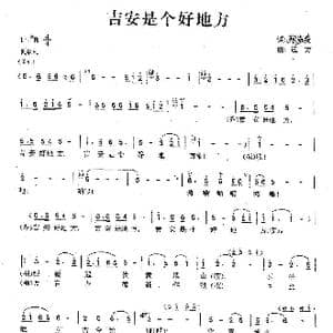 吉安是个好地方_歌曲简谱_词曲:张步兵 远方