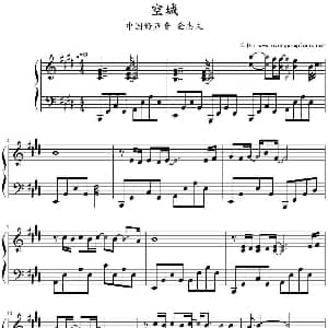 空城 钢琴谱