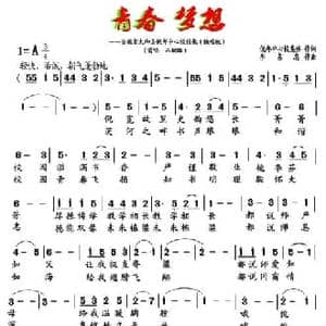 青春 梦想_民歌简谱_词曲:集体 李占忠