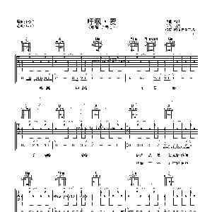 呼吸 爱 吉他谱 金海心 胡力 胡力