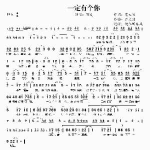 一定有个你_歌谱投稿_词曲:葛大为 金大洲
