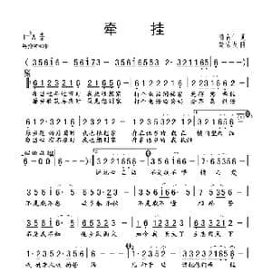 牵挂_歌谱投稿_词曲:柏春生 饶荣发