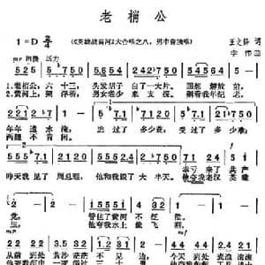 老艄公_民歌简谱_词曲:王之铎 李伟