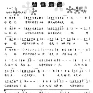 爸爸妈妈_儿歌乐谱_词曲:胡敦骅 杨铭