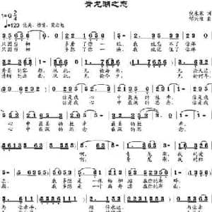 青龙湖之恋_民歌简谱_词曲:倪永东 邹兴淮