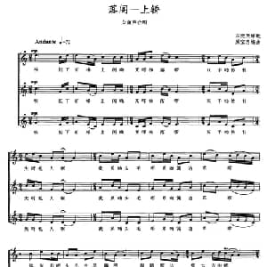 落阁一上轿_儿歌乐谱_词曲: 东莞哭嫁歌 梁宝忠编曲