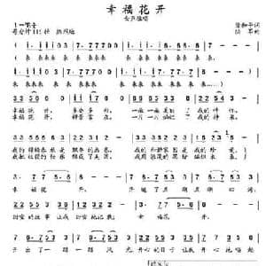 幸福花开_民歌简谱_词曲:梁和平 陆军