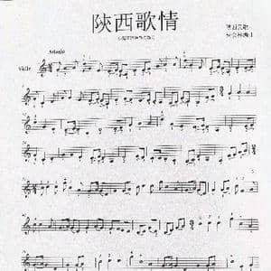 陝西歌情_歌谱投稿_词曲: 杨会林编曲