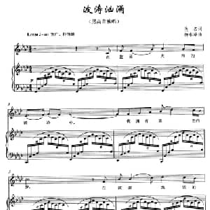 波涛汹涌_美声唱法乐谱_词曲:佚名 杨永泽