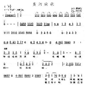 黄河放歌_歌曲简谱_词曲:聂建新 武俊毅