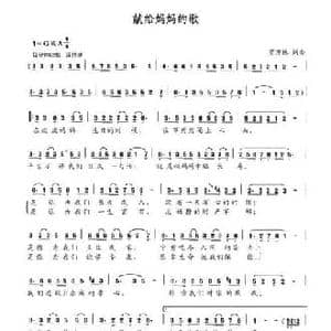献给妈妈的歌_民歌简谱_词曲:贾万林 贾万林