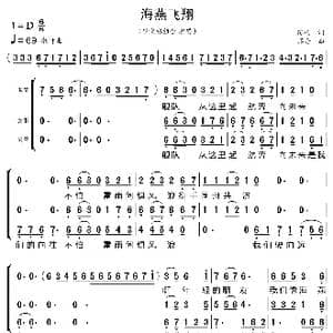 海燕飞翔_歌曲简谱_词曲:陈树 蒋舟