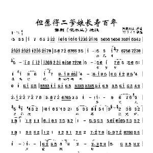 豫剧谱 | 但愿得二爹娘长寿百年 花木兰 选段