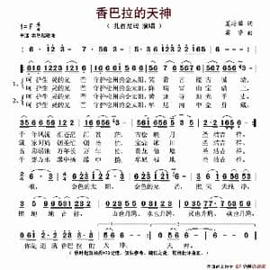 香巴拉的天神_歌谱投稿_词曲:夏温妮 窦华