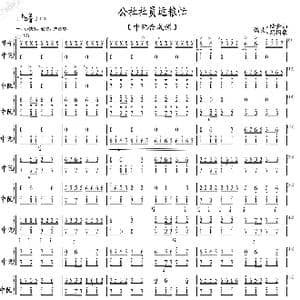 公社社员运粮忙_歌曲简谱_词曲: 编曲:陆金山.冯国泉