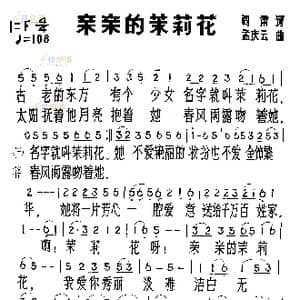 青青的茉莉花_歌谱投稿_词曲:闫肃 孟庆云