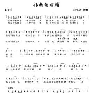 妈妈的眼睛_民歌简谱_词曲:马艺源 马艺源
